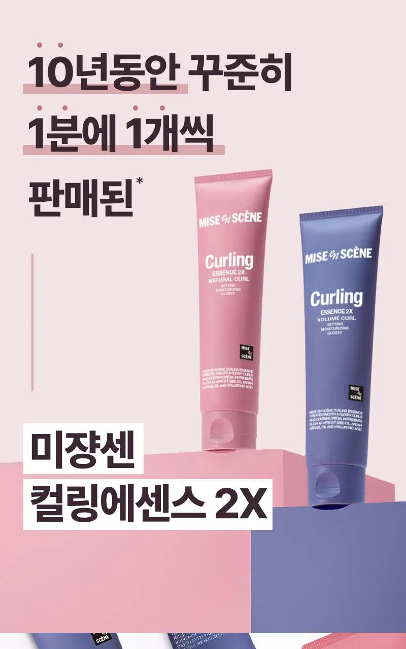 [열보호] 미쟝센 컬링에센스 2X 230ML(볼륨컬/내추럴컬 ) 상세페이지 4